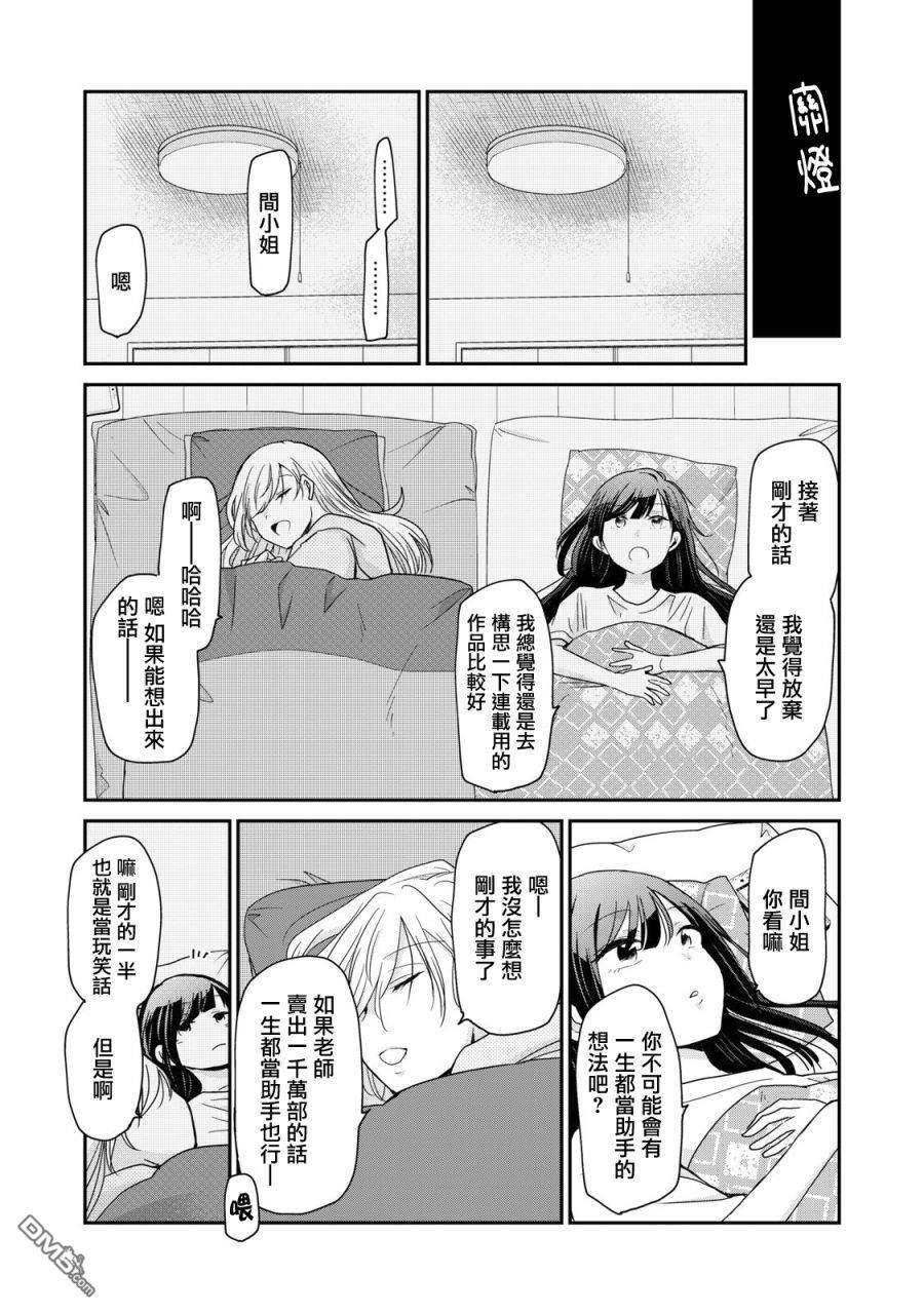 欢迎来到笑容不断的职场 第4话 第13页