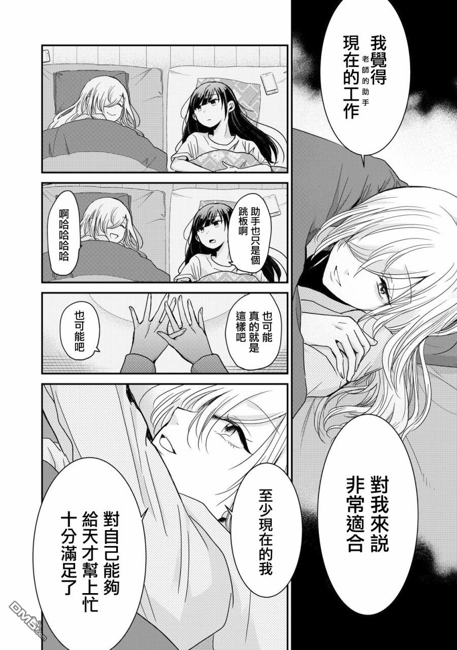 欢迎来到笑容不断的职场 第4话 第14页