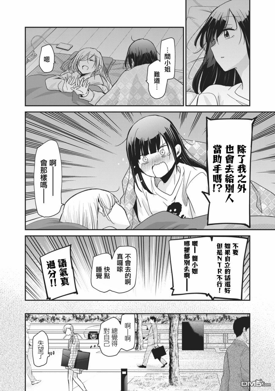 欢迎来到笑容不断的职场 第4话 第15页