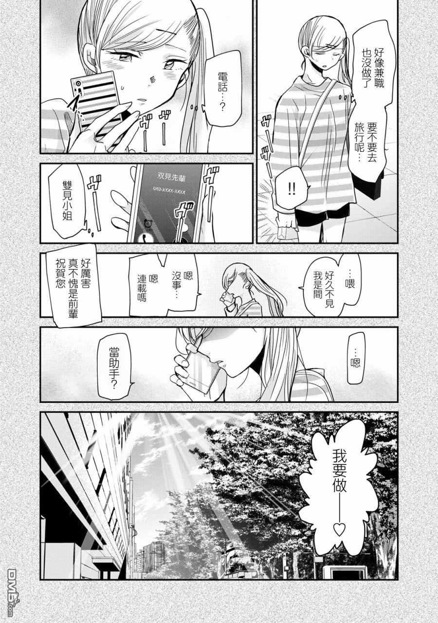 欢迎来到笑容不断的职场 第4话 第16页
