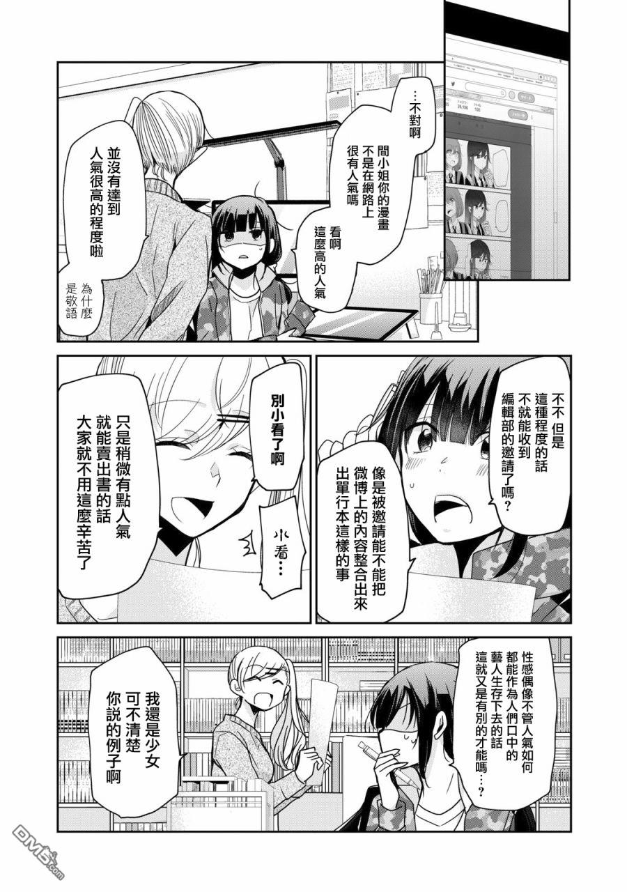 欢迎来到笑容不断的职场 第4话 第4页