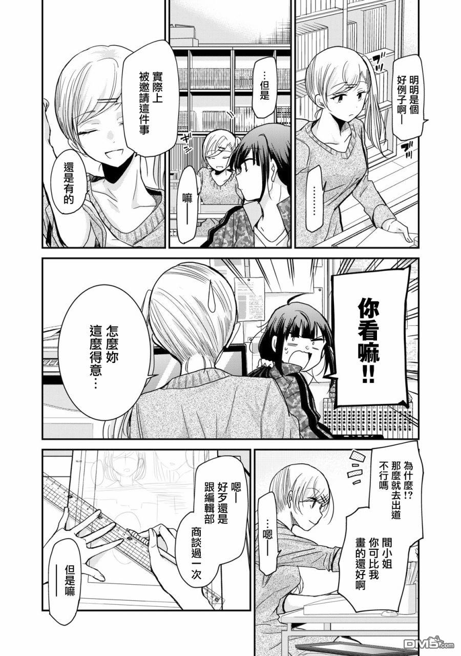 欢迎来到笑容不断的职场 第4话 第5页