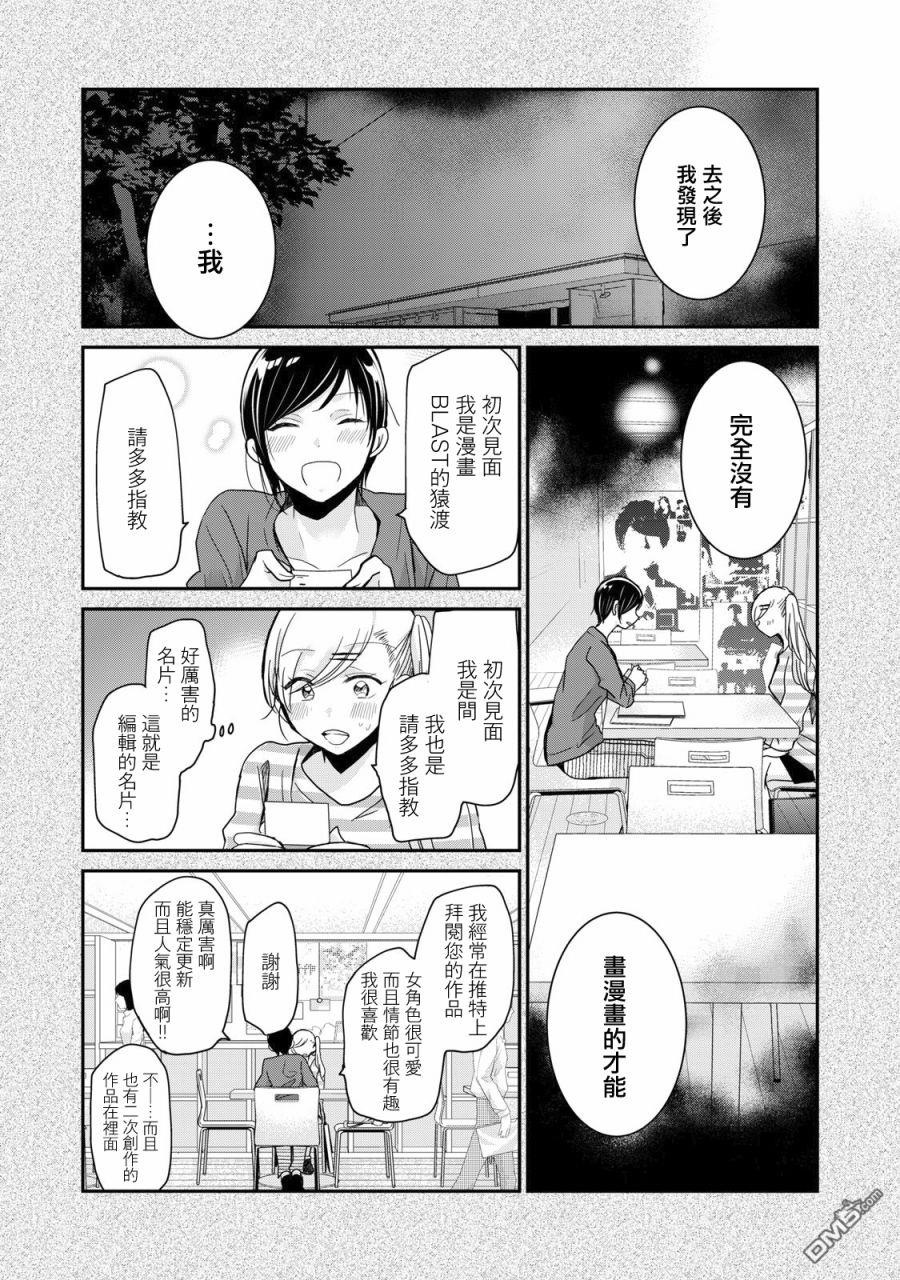 欢迎来到笑容不断的职场 第4话 第6页