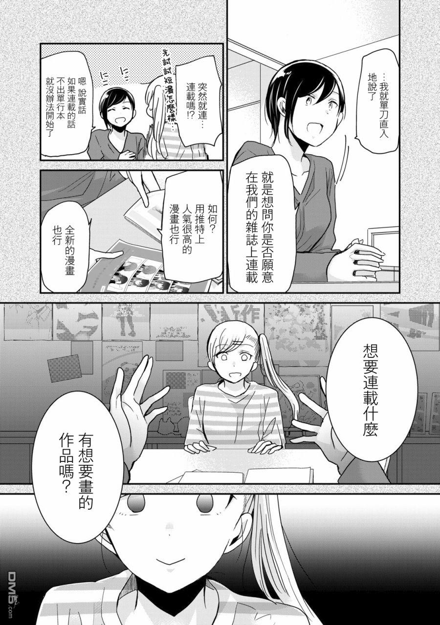 欢迎来到笑容不断的职场 第4话 第7页