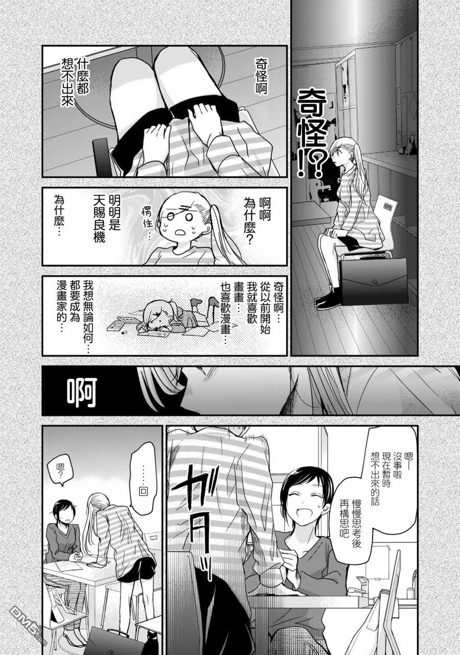 欢迎来到笑容不断的职场 第4话 第8页