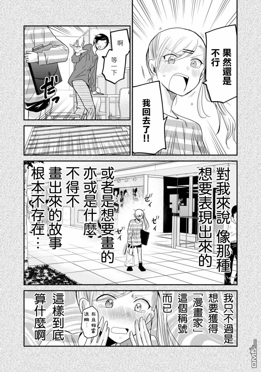 欢迎来到笑容不断的职场 第4话 第9页