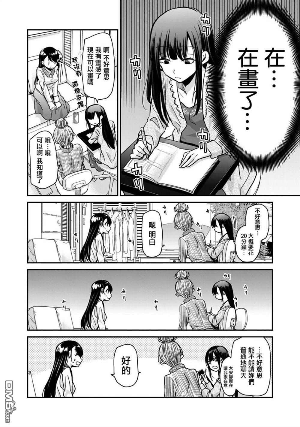 欢迎来到笑容不断的职场 第5话 第10页