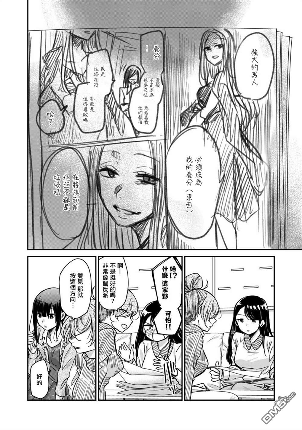 欢迎来到笑容不断的职场 第5话 第12页