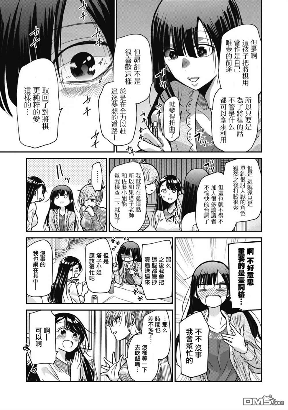 欢迎来到笑容不断的职场 第5话 第13页