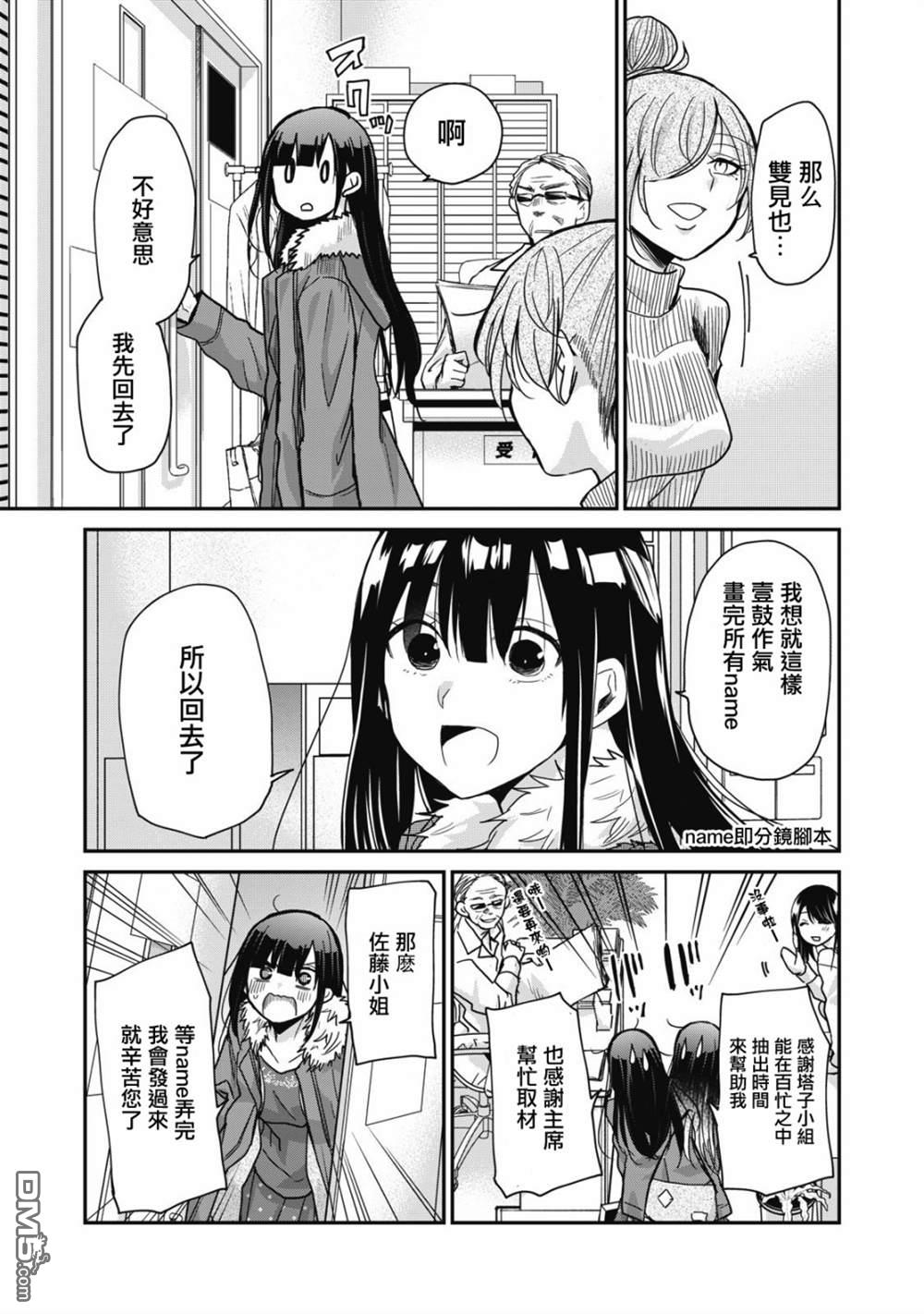 欢迎来到笑容不断的职场 第5话 第14页