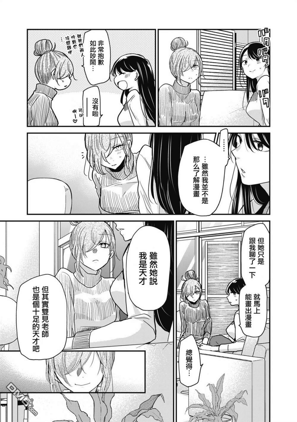 欢迎来到笑容不断的职场 第5话 第15页