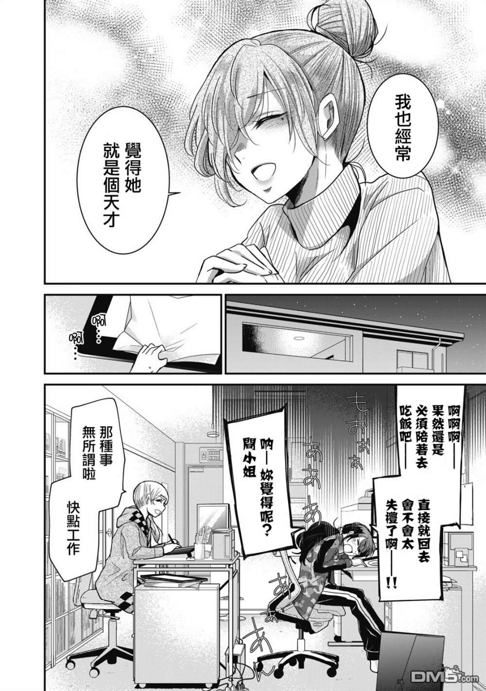 欢迎来到笑容不断的职场 第5话 第16页