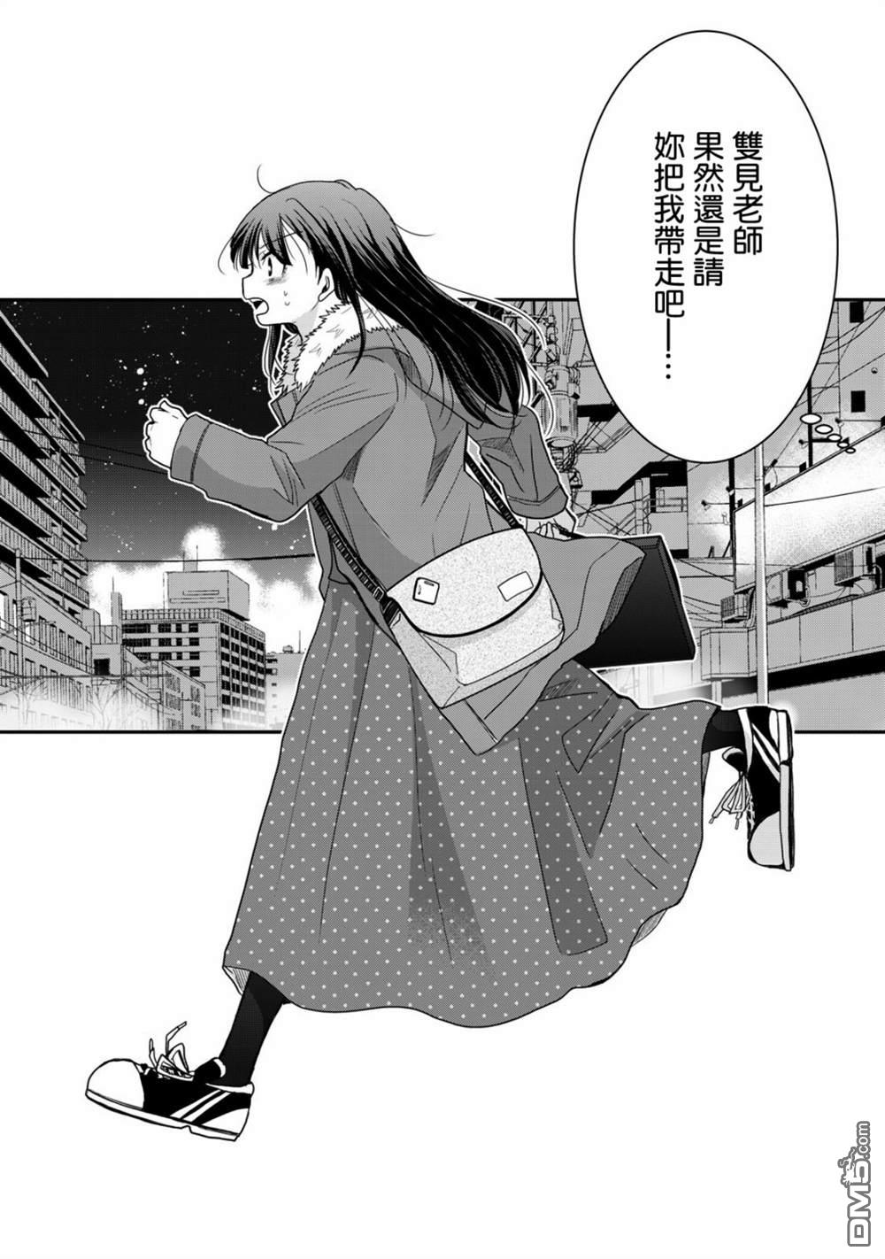 欢迎来到笑容不断的职场 第5话 第2页