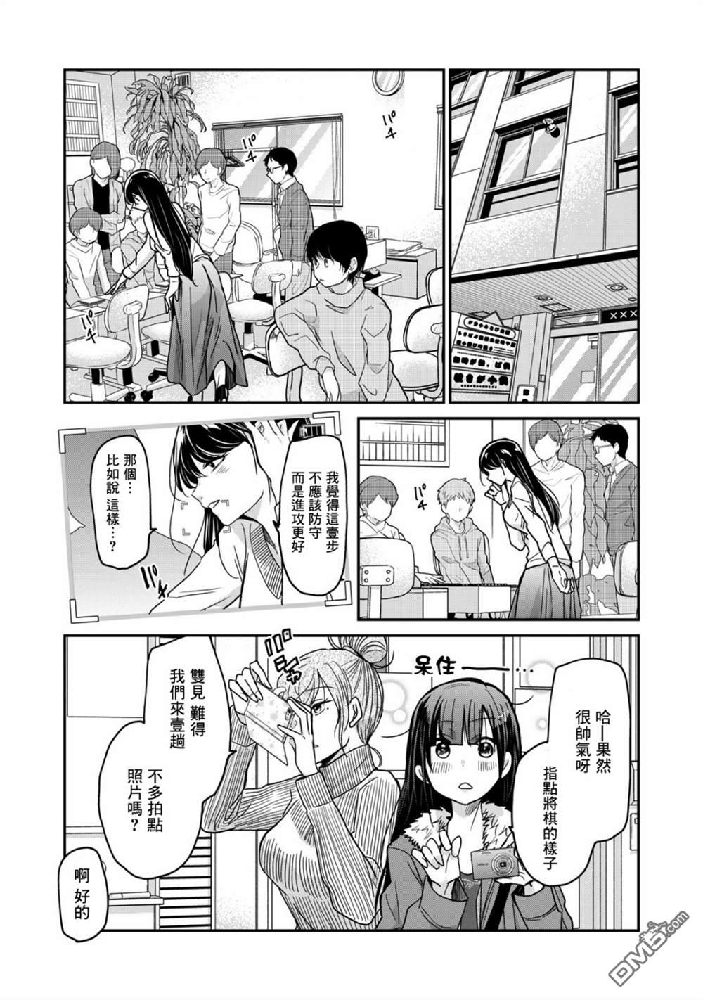 欢迎来到笑容不断的职场 第5话 第3页