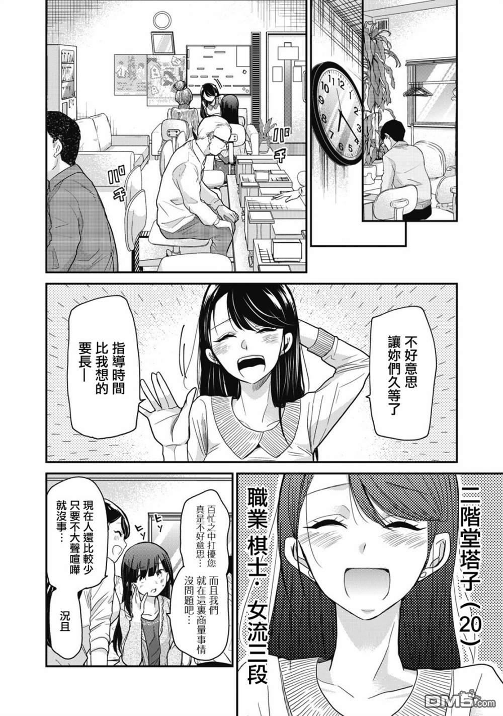 欢迎来到笑容不断的职场 第5话 第4页