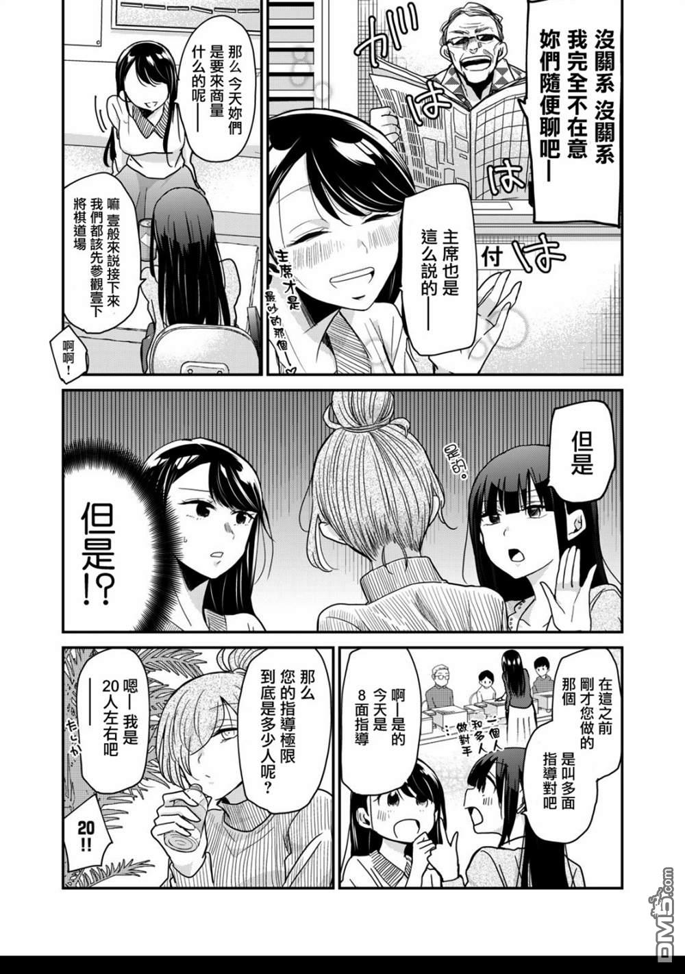 欢迎来到笑容不断的职场 第5话 第5页