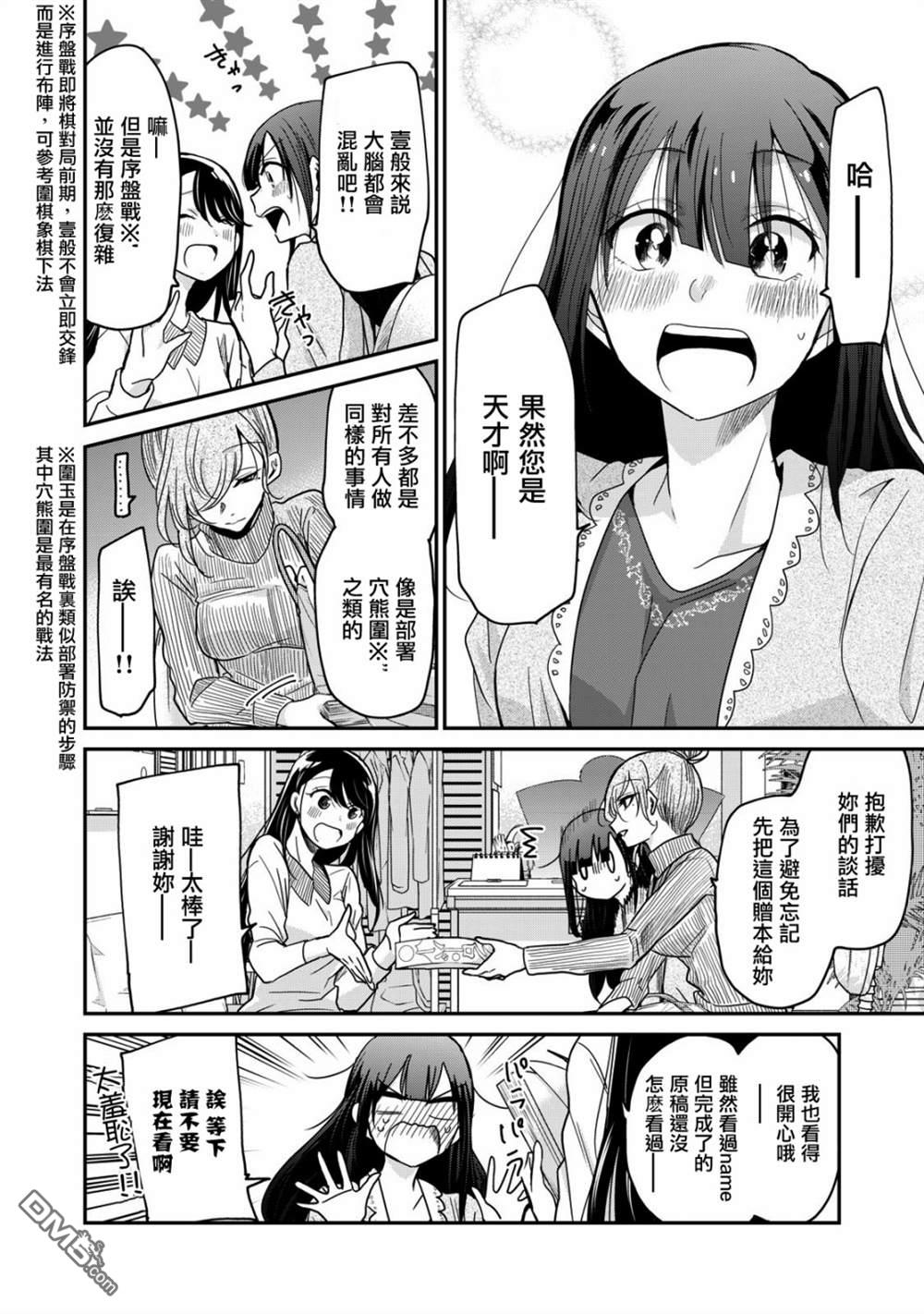 欢迎来到笑容不断的职场 第5话 第6页