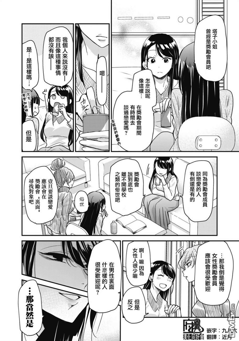 欢迎来到笑容不断的职场 第5话 第8页