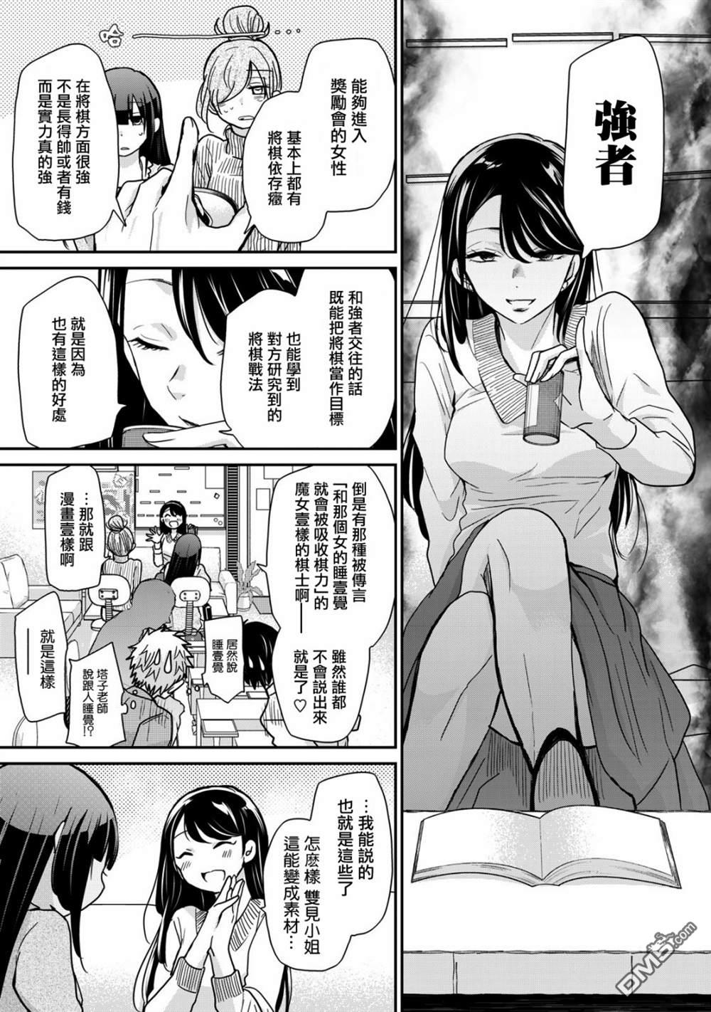 欢迎来到笑容不断的职场 第5话 第9页