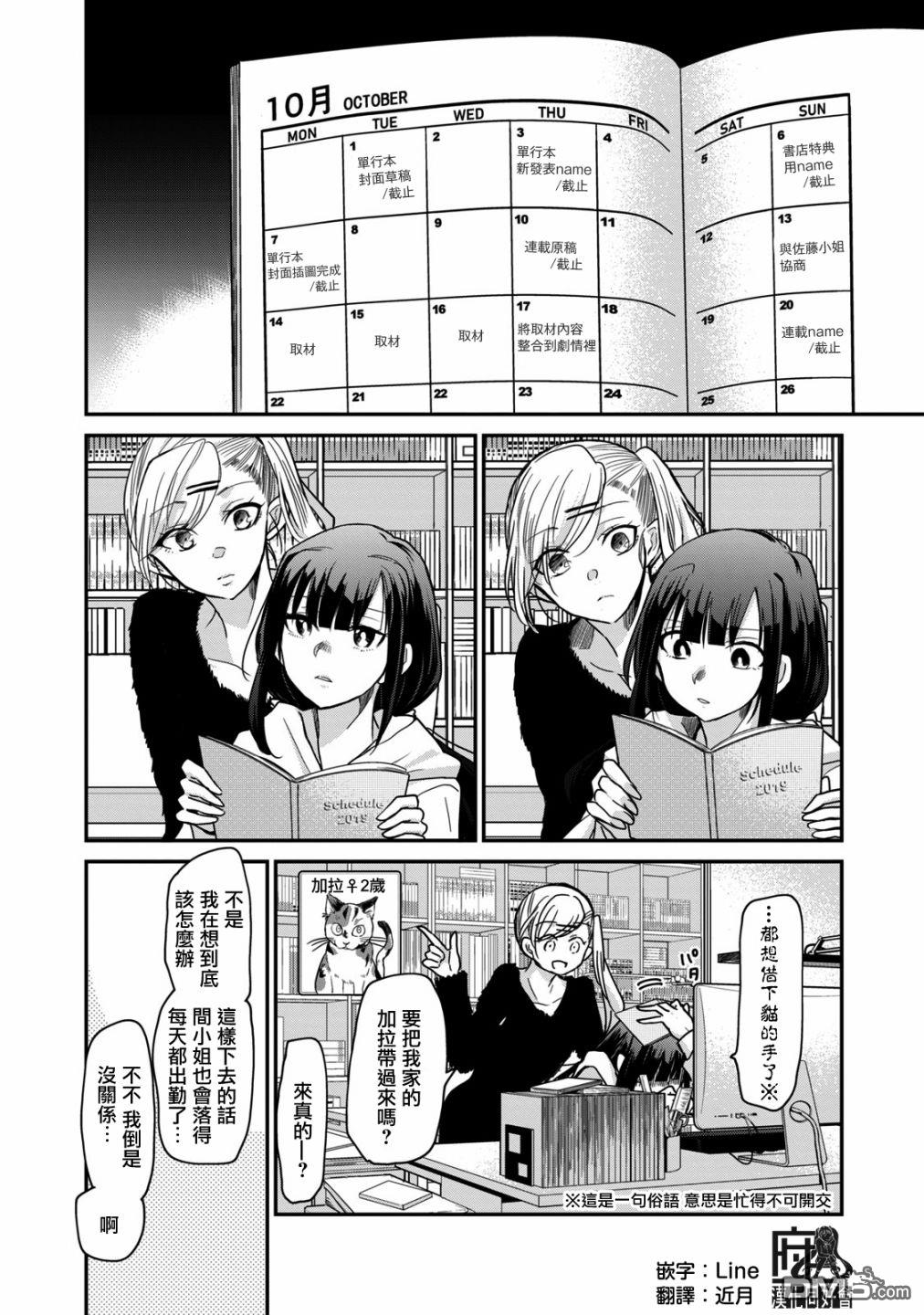 欢迎来到笑容不断的职场 第6话 第1页