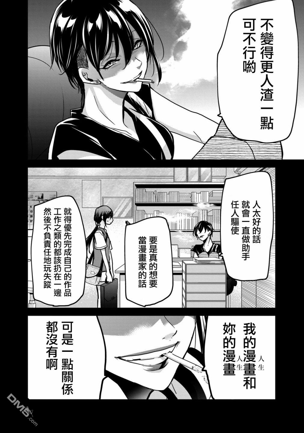 欢迎来到笑容不断的职场 第6话 第10页