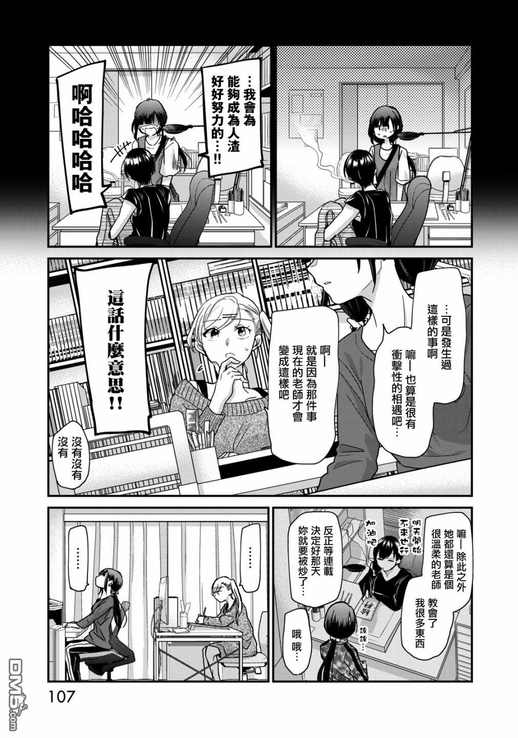 欢迎来到笑容不断的职场 第6话 第11页
