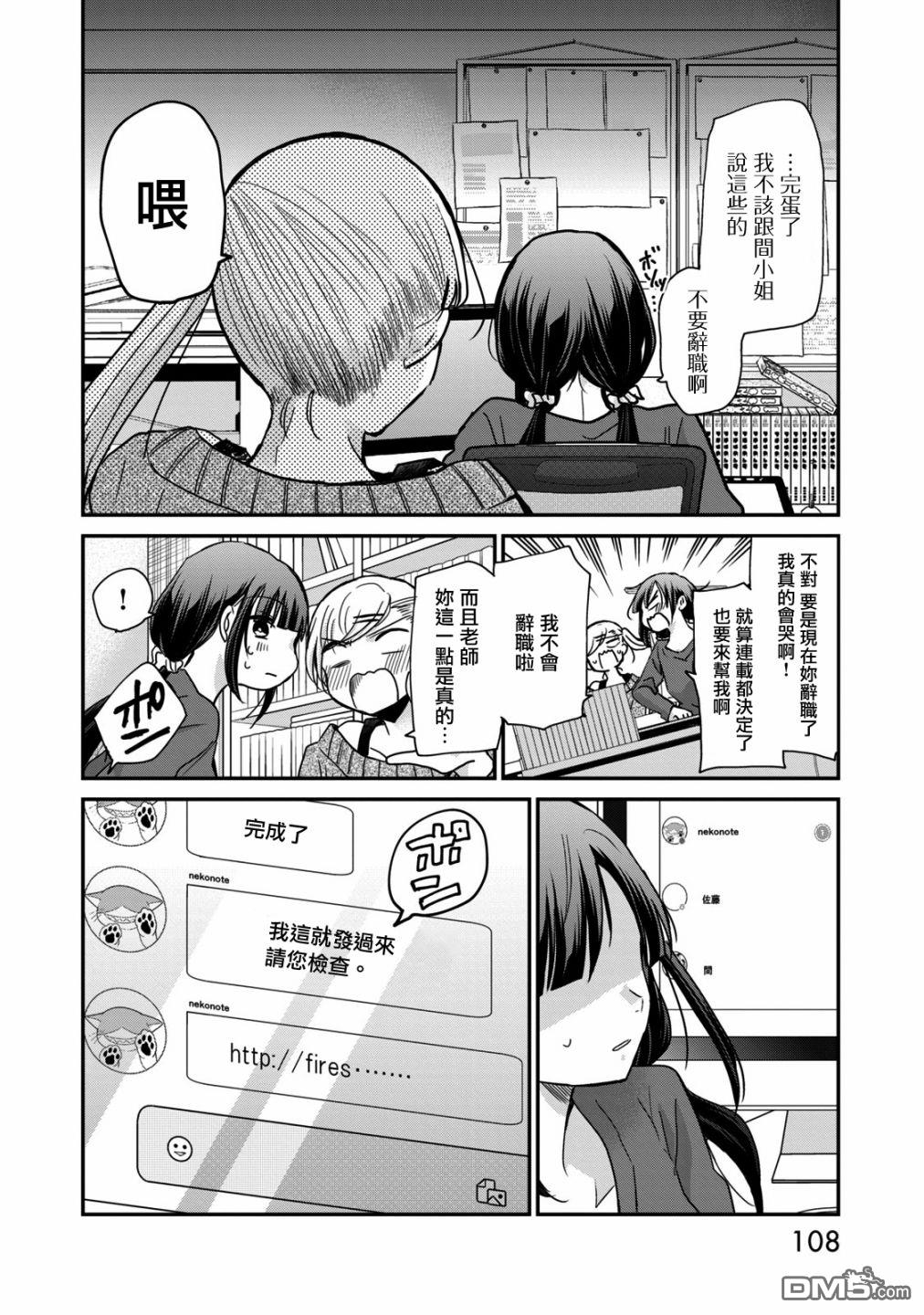 欢迎来到笑容不断的职场 第6话 第12页