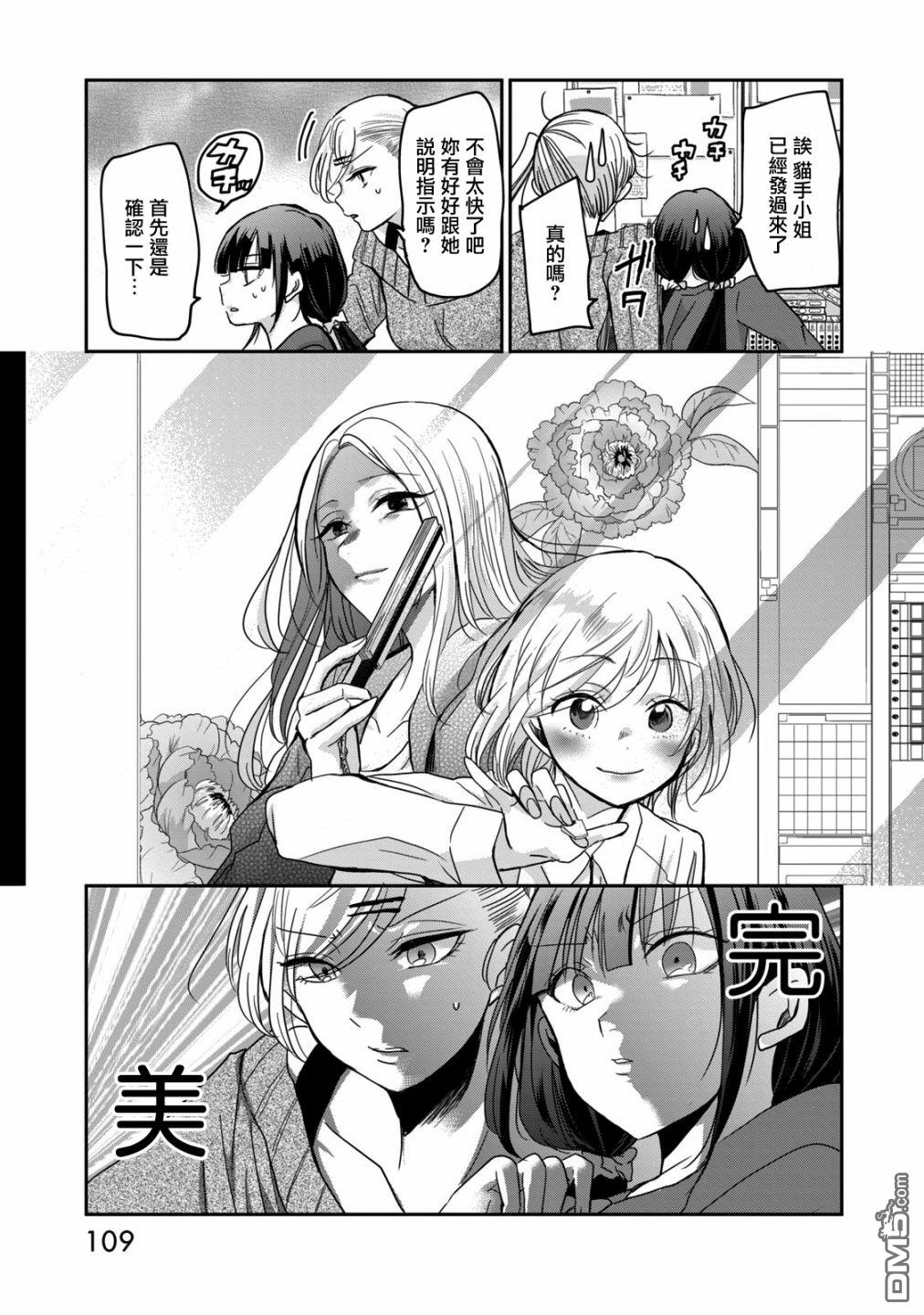 欢迎来到笑容不断的职场 第6话 第13页