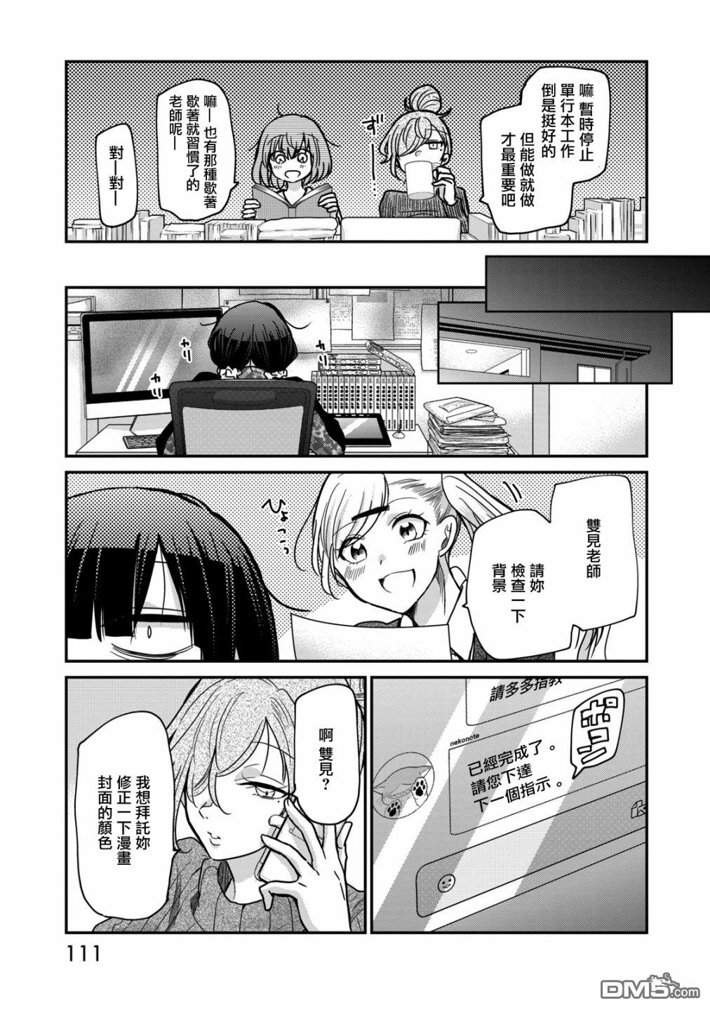 欢迎来到笑容不断的职场 第6话 第15页