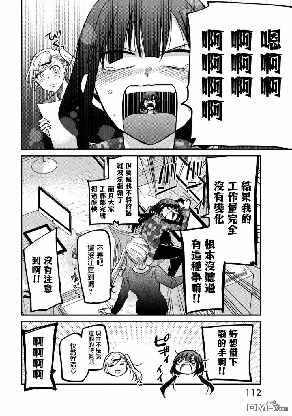 欢迎来到笑容不断的职场 第6话 第16页