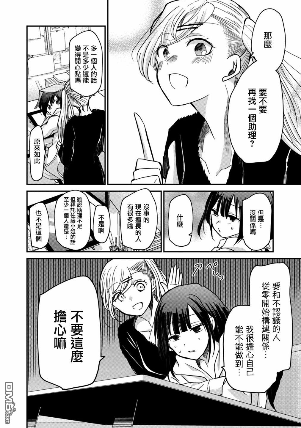 欢迎来到笑容不断的职场 第6话 第2页