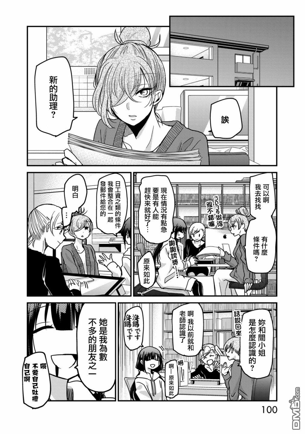 欢迎来到笑容不断的职场 第6话 第4页
