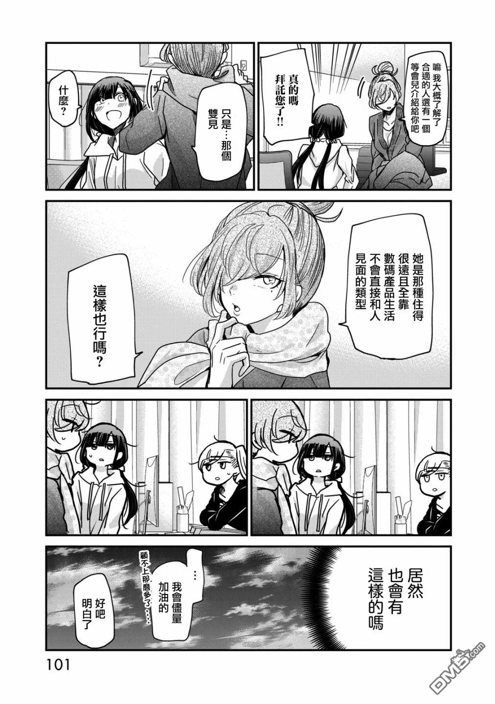 欢迎来到笑容不断的职场 第6话 第5页