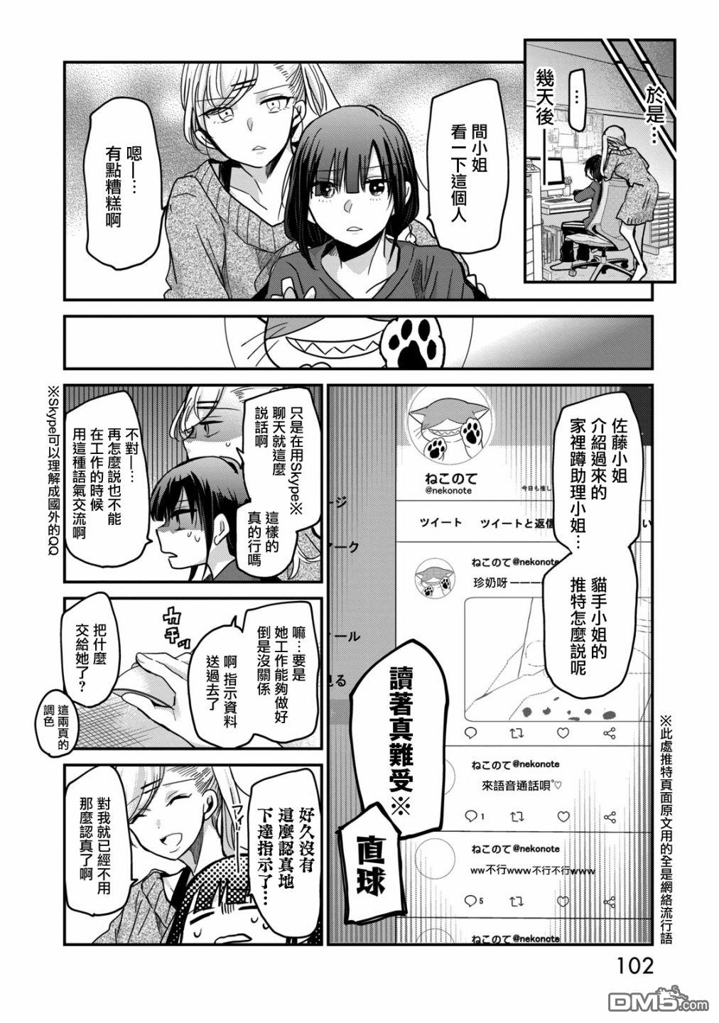 欢迎来到笑容不断的职场 第6话 第6页