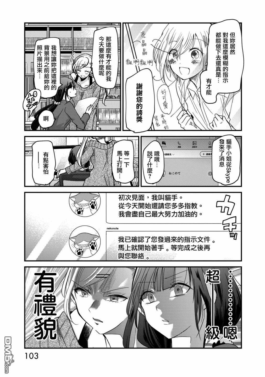 欢迎来到笑容不断的职场 第6话 第7页