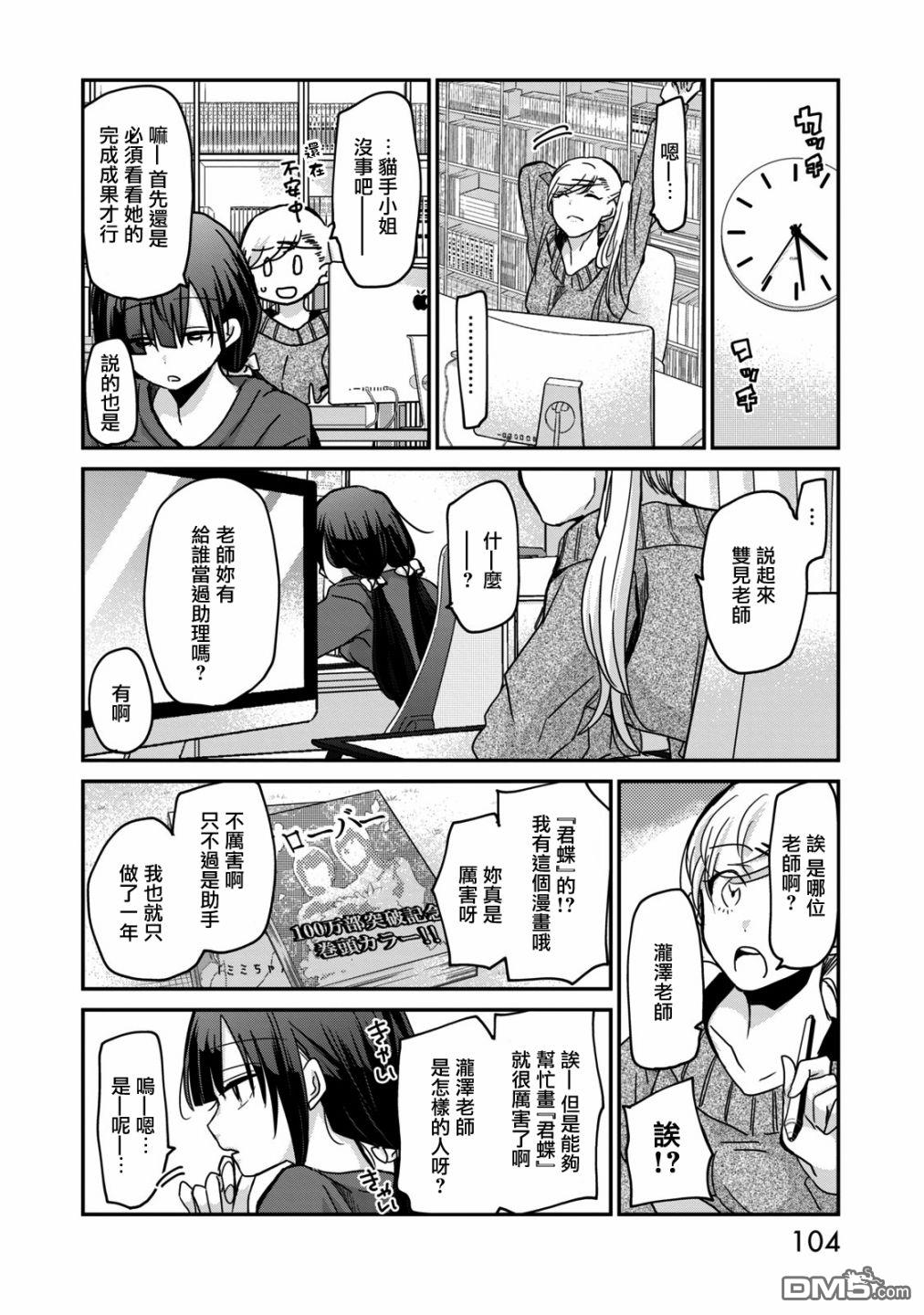 欢迎来到笑容不断的职场 第6话 第8页