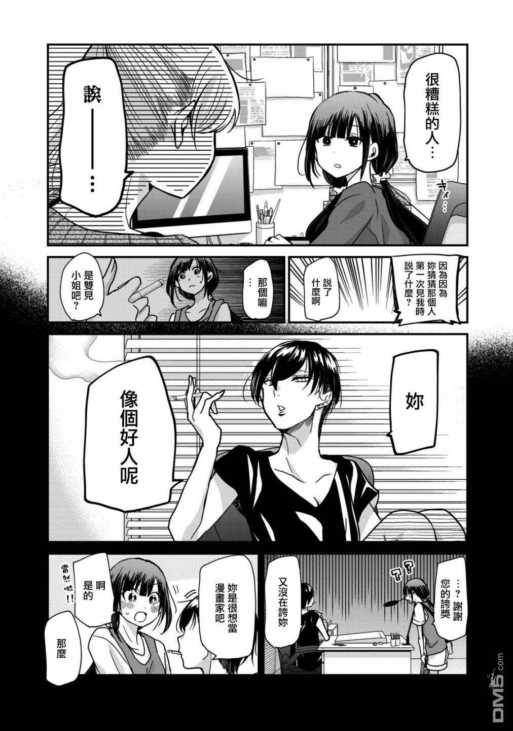 欢迎来到笑容不断的职场 第6话 第9页