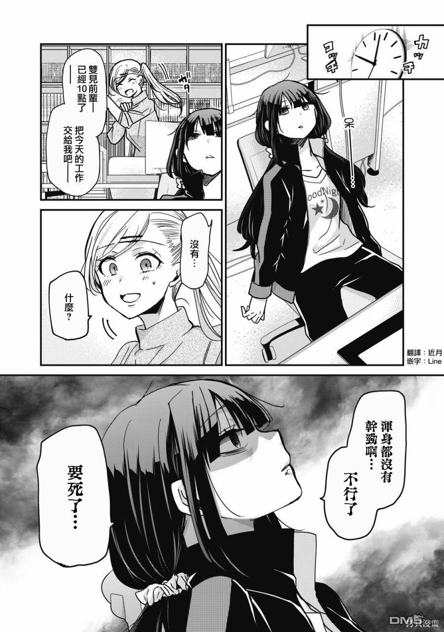 欢迎来到笑容不断的职场 第7话 第1页