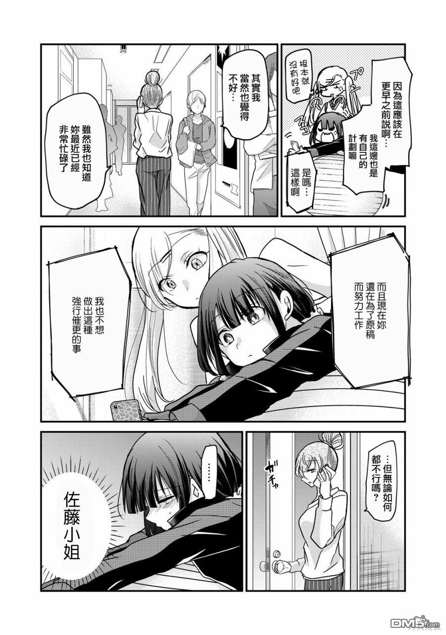 欢迎来到笑容不断的职场 第7话 第12页