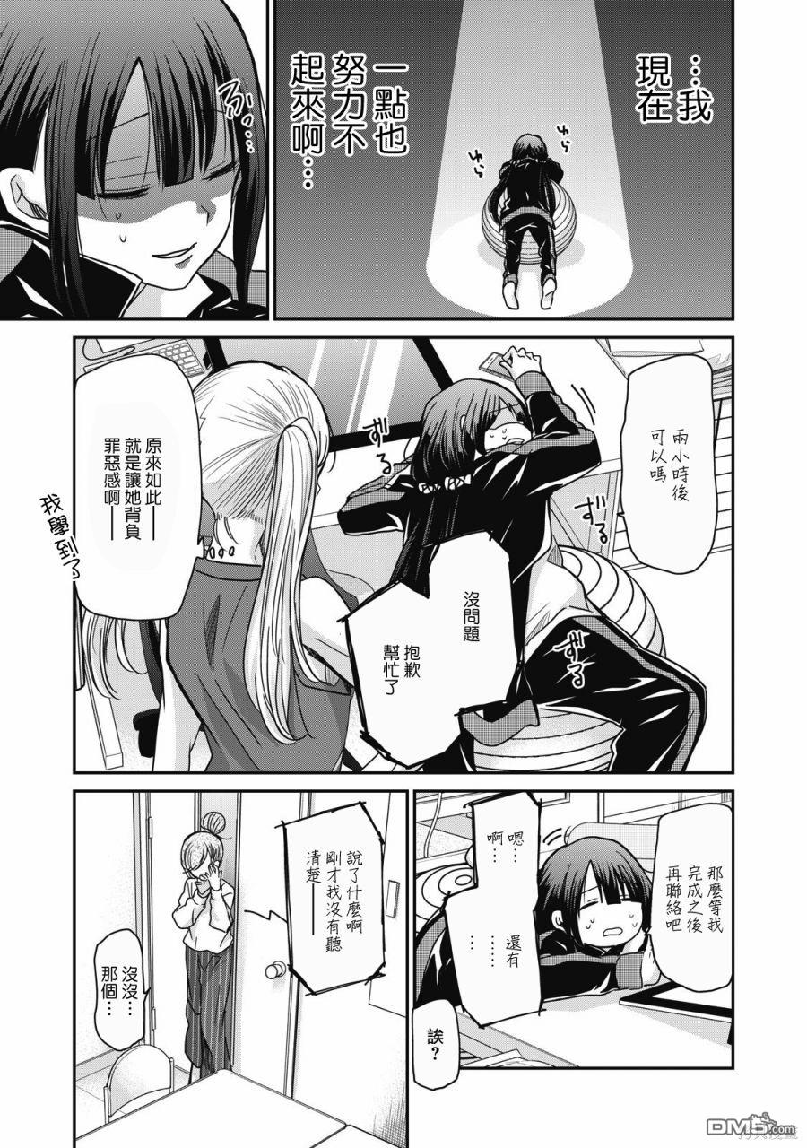 欢迎来到笑容不断的职场 第7话 第13页