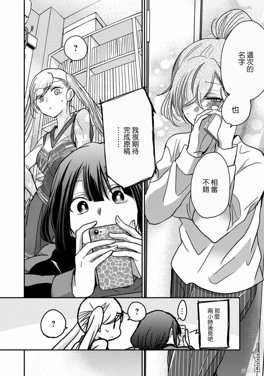 欢迎来到笑容不断的职场 第7话 第14页