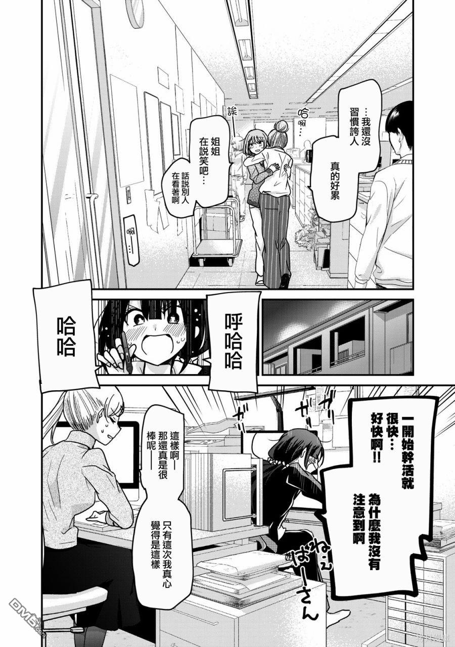 欢迎来到笑容不断的职场 第7话 第16页