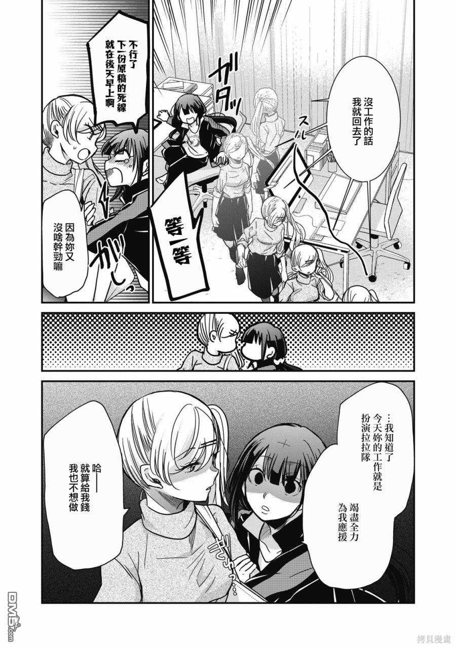 欢迎来到笑容不断的职场 第7话 第2页