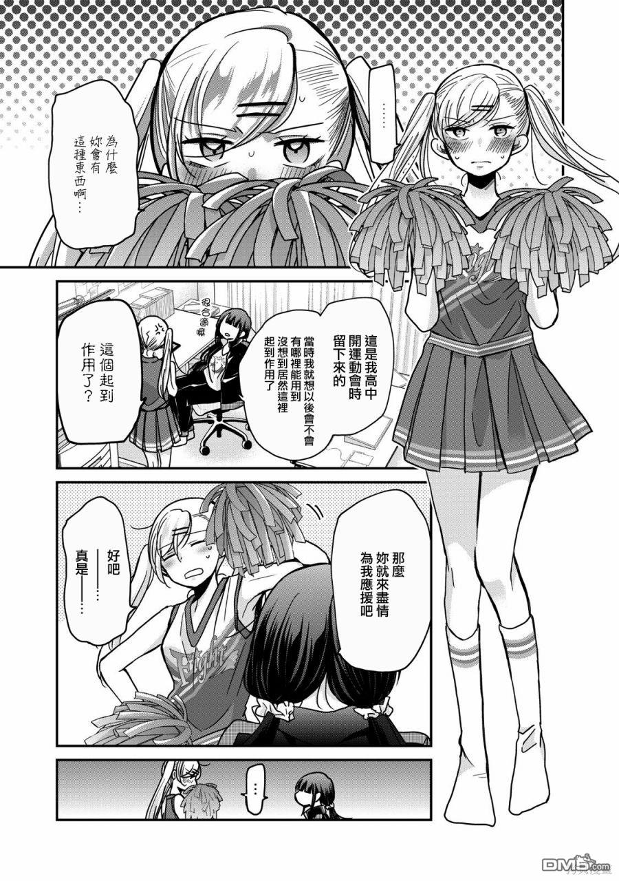 欢迎来到笑容不断的职场 第7话 第4页