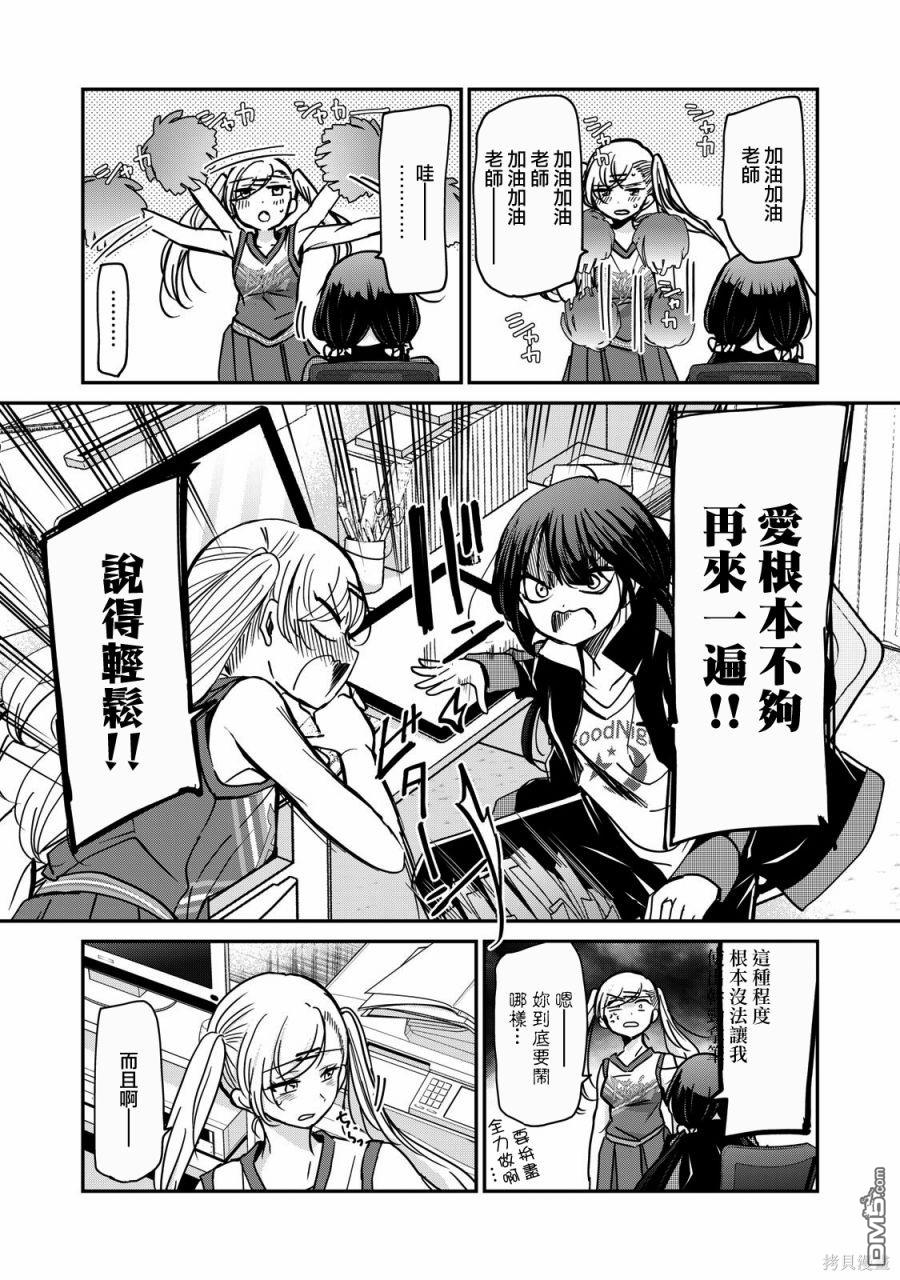 欢迎来到笑容不断的职场 第7话 第5页