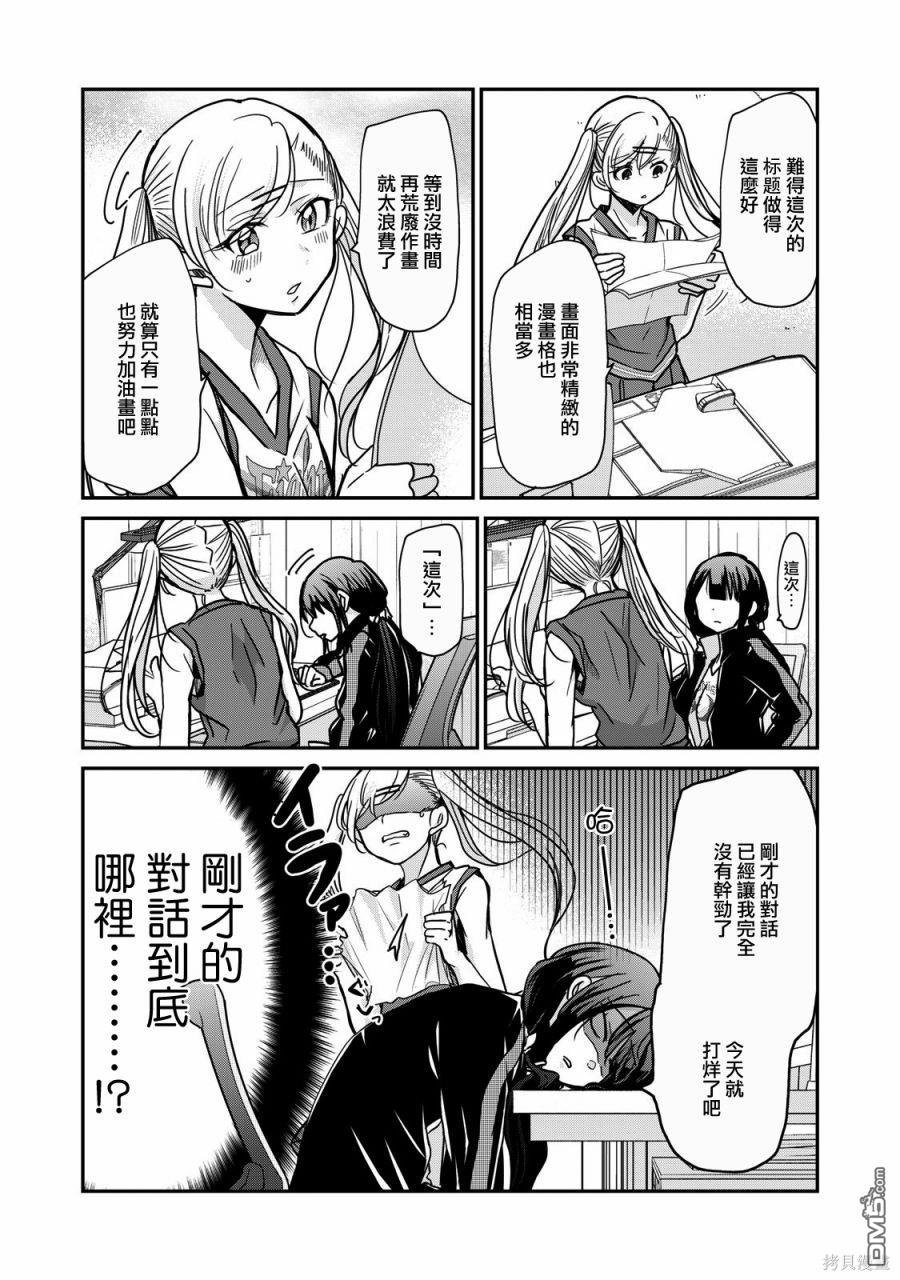 欢迎来到笑容不断的职场 第7话 第6页
