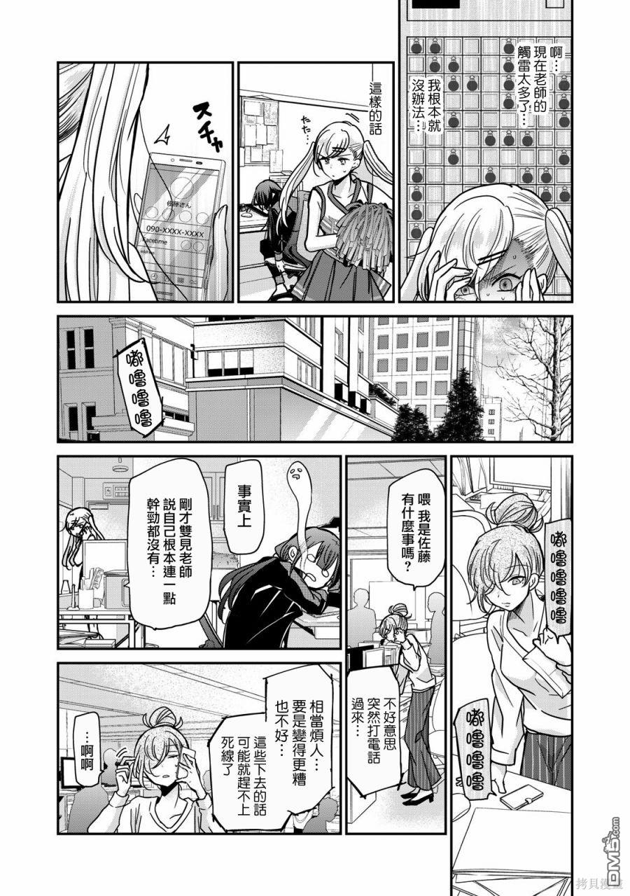 欢迎来到笑容不断的职场 第7话 第7页