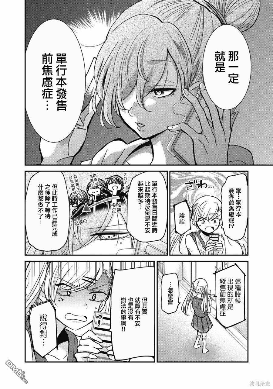 欢迎来到笑容不断的职场 第7话 第8页