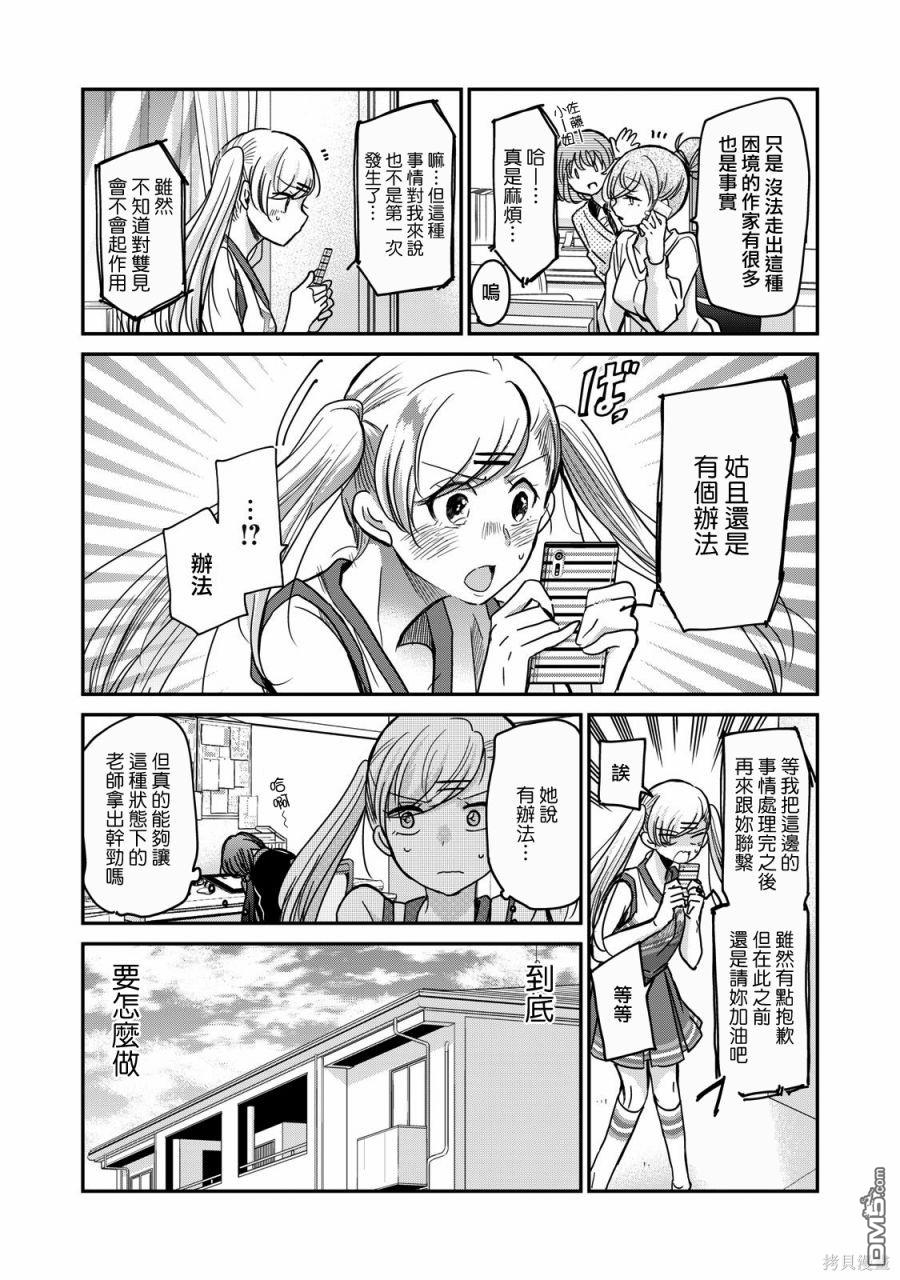 欢迎来到笑容不断的职场 第7话 第9页