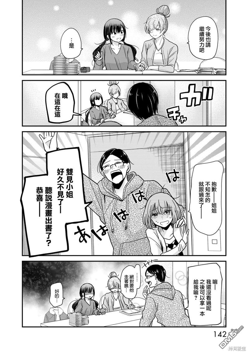 欢迎来到笑容不断的职场 第8话 第10页